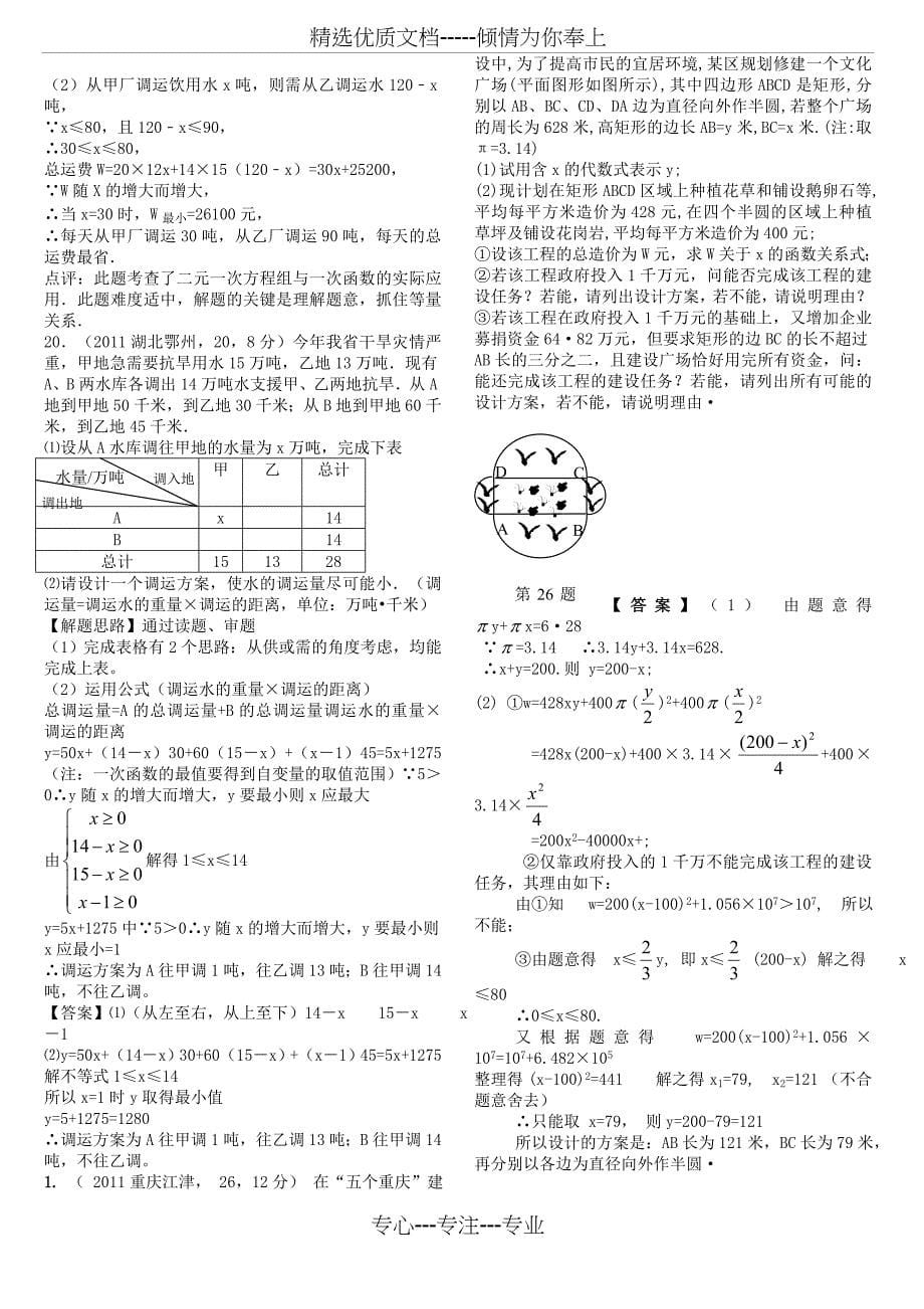 方案设计(初中数学中考题)_第5页