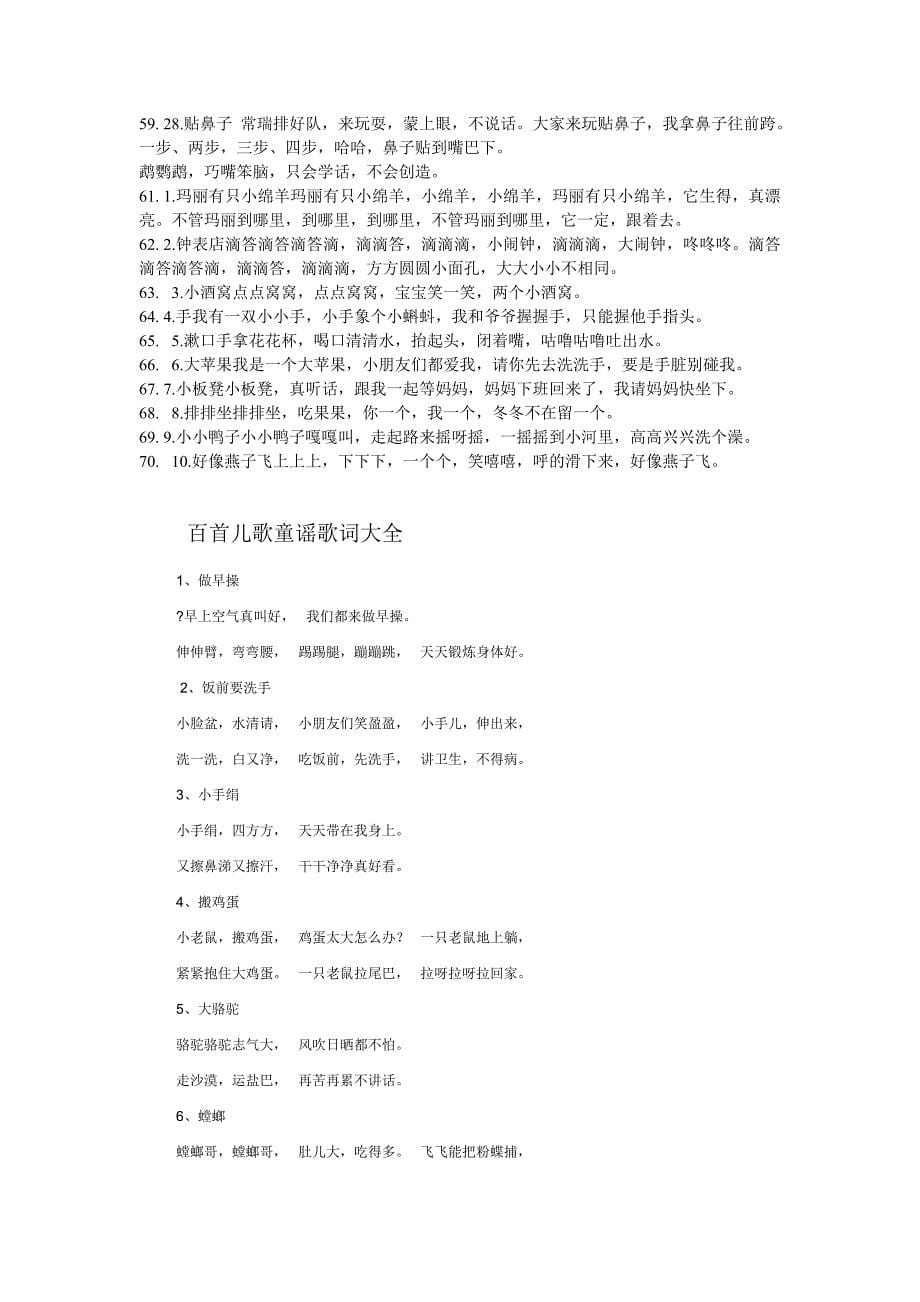 朱丁明儿歌童谣歌词大全.doc_第5页