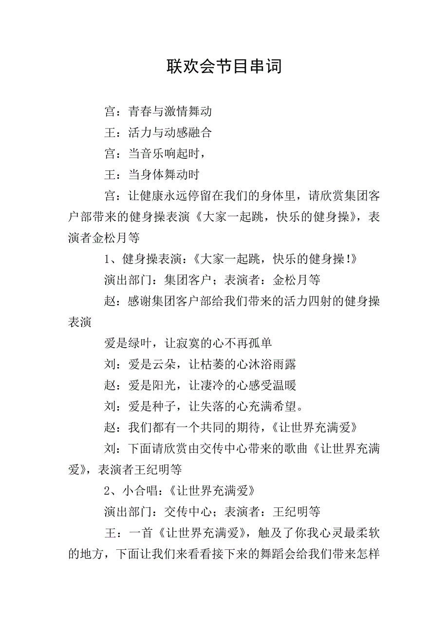 联欢会节目串词.doc_第1页