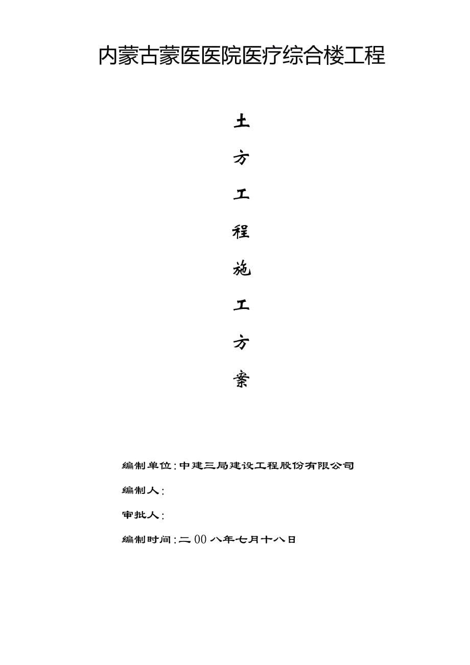 001土方工程施工方案_第5页