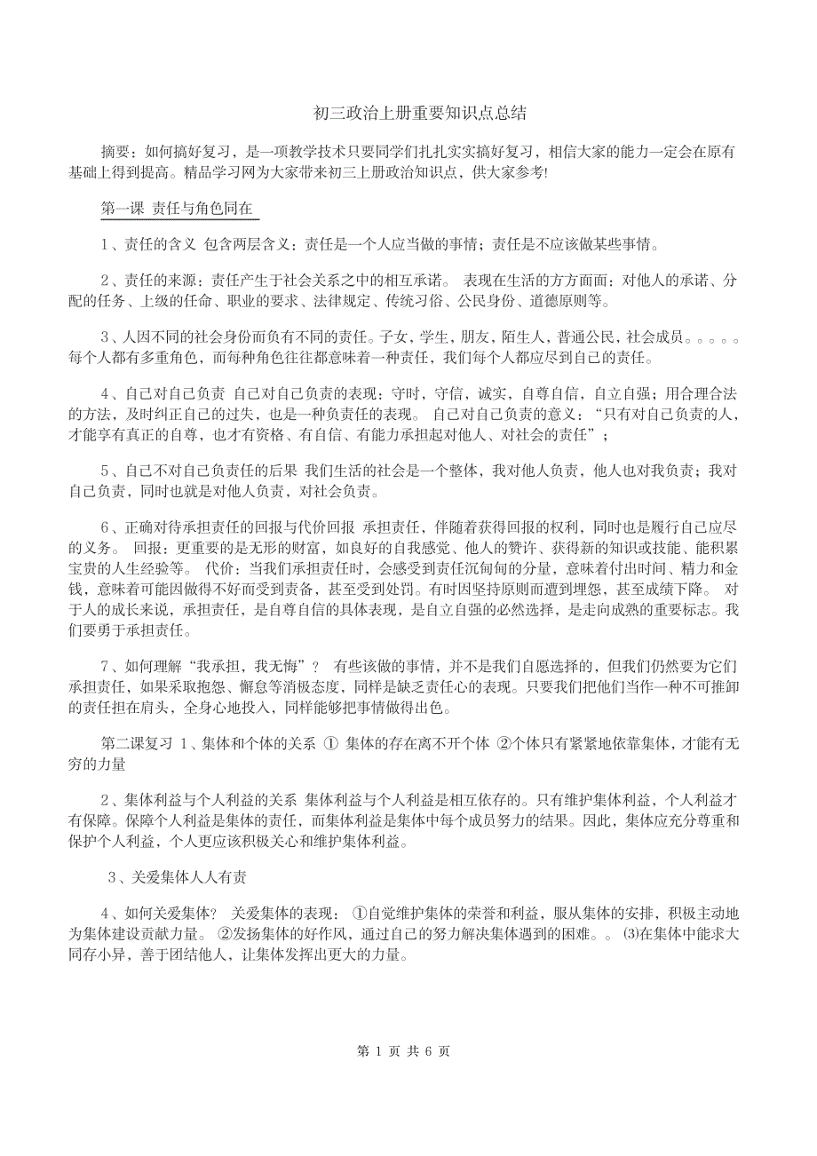 2023年九年级政治上册期中复习知识点归纳总结整理_第1页
