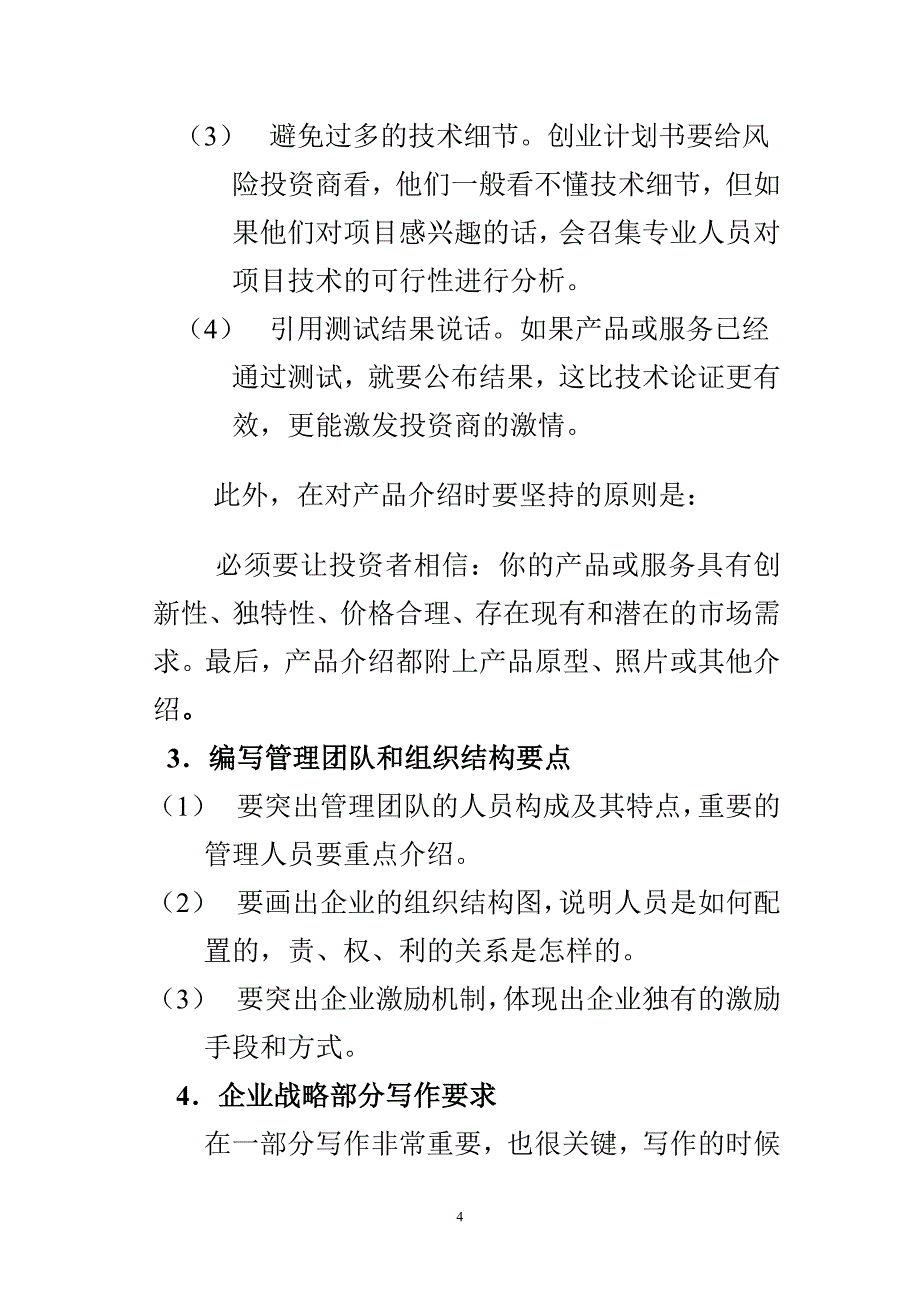 大学生创业计划写作要点.doc_第4页