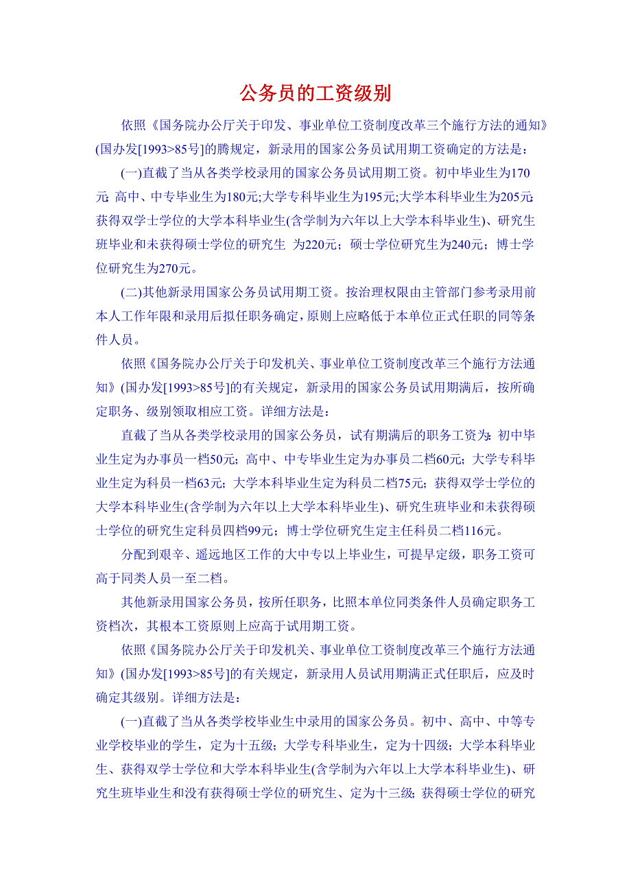 2022年公务员的工资级别_第1页