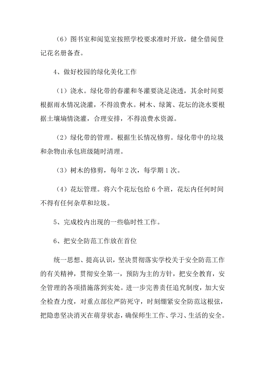 （word版）有关工作计划模板汇总五篇_第4页