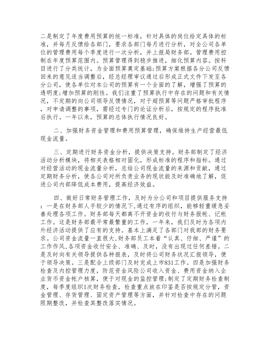 汽车行财务下工作计划范文模板_第2页