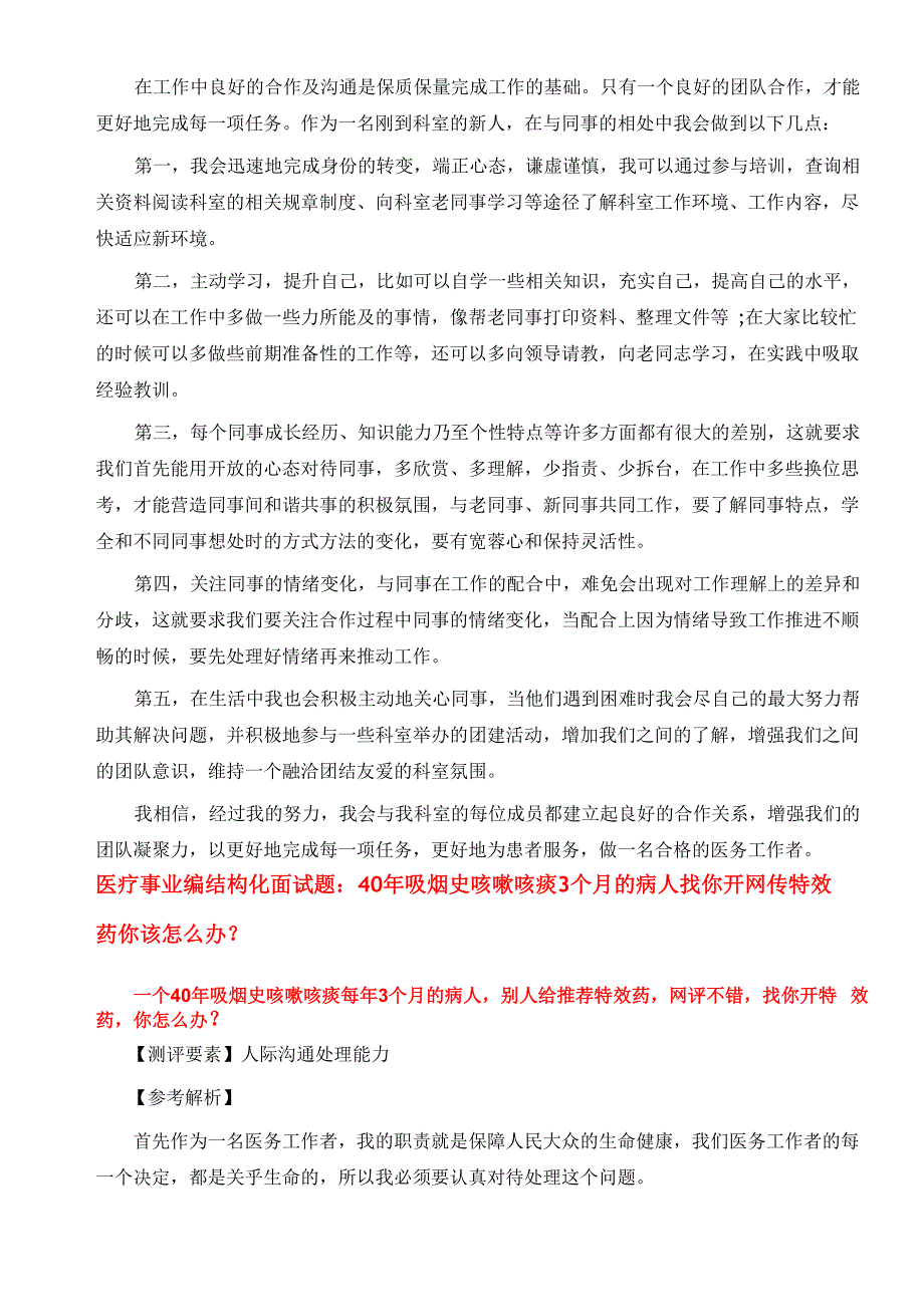 医疗卫生事业单位结构化面试题打印_第3页