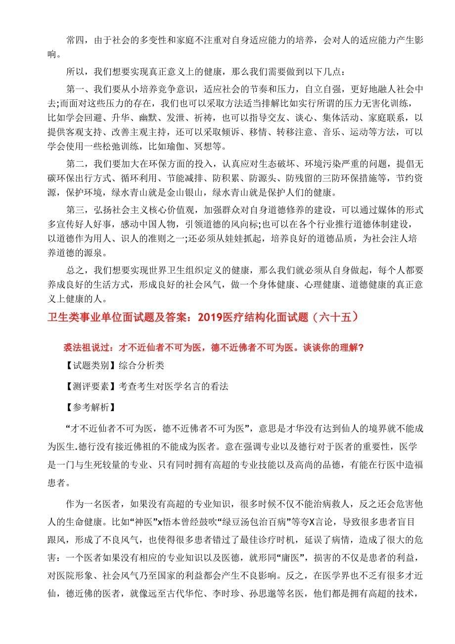 医疗卫生事业单位结构化面试题打印_第5页