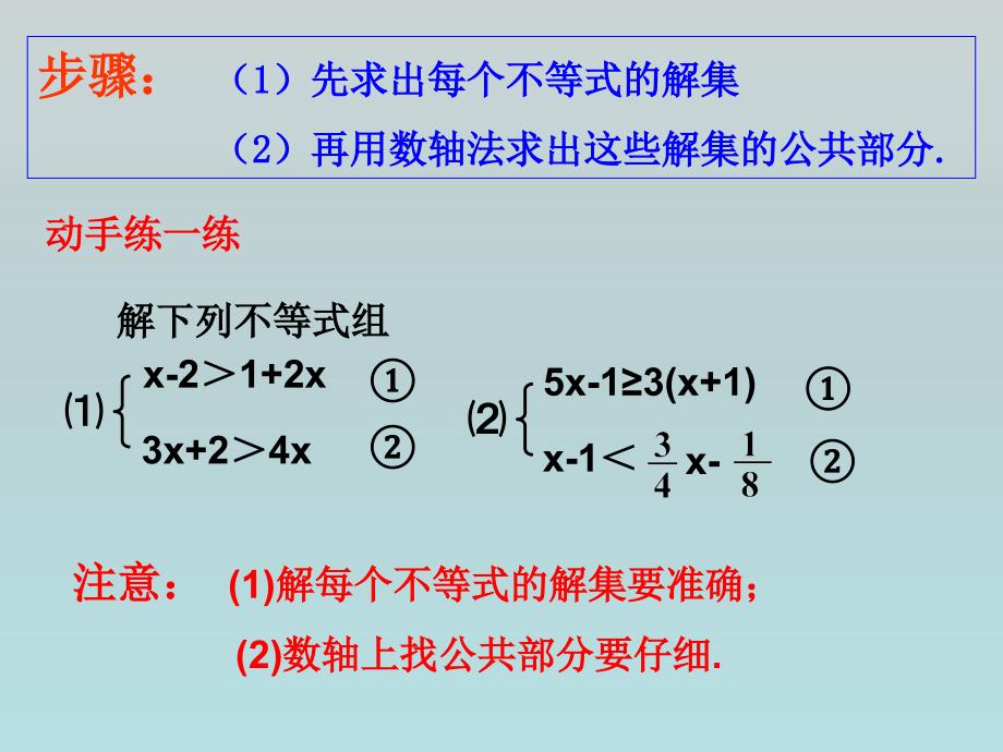 《93一元一次不等式组》课件4_第4页