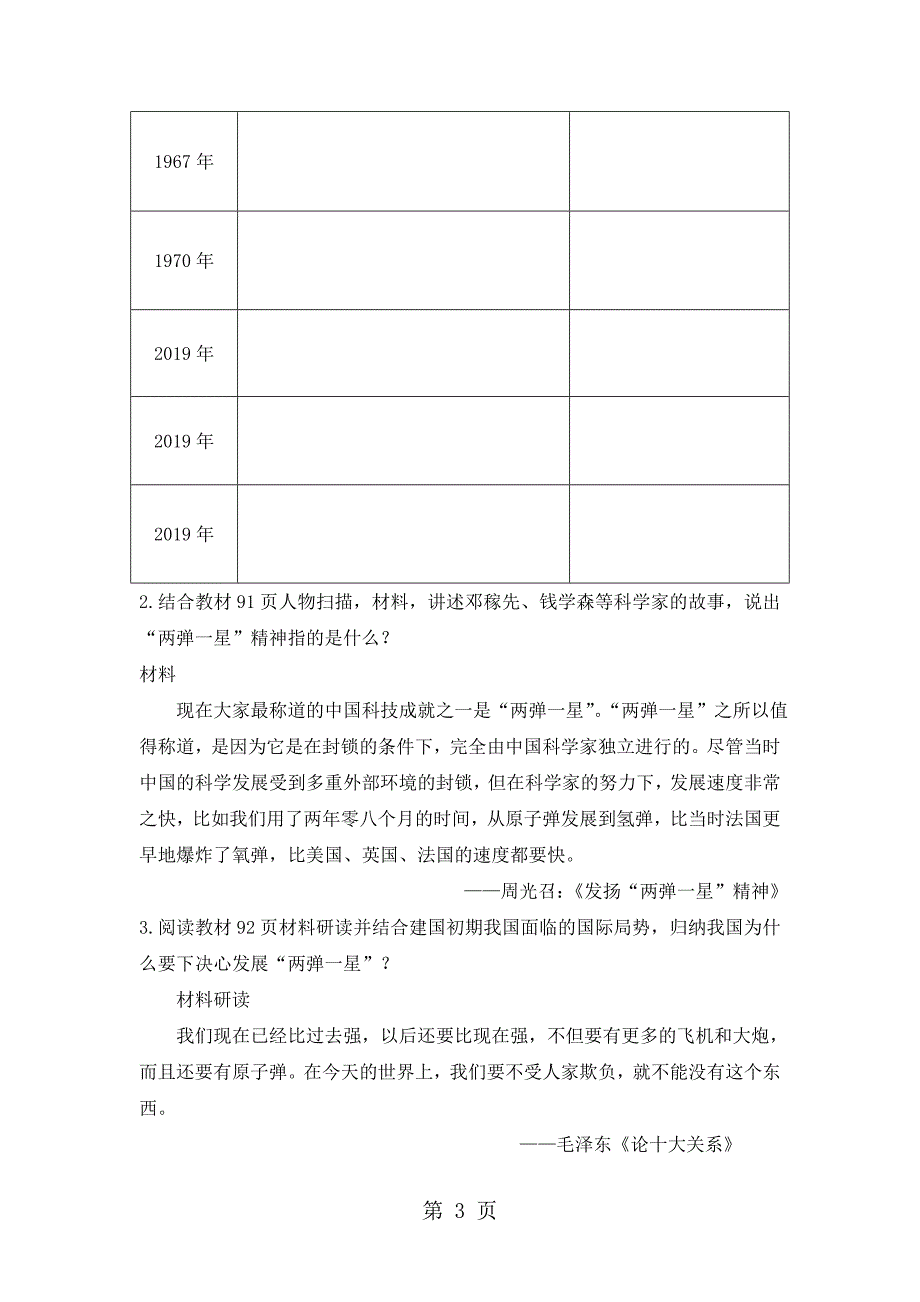 2023年人教版八年级下册历史第课《科技文化成就》导学任务单无答案.doc_第3页