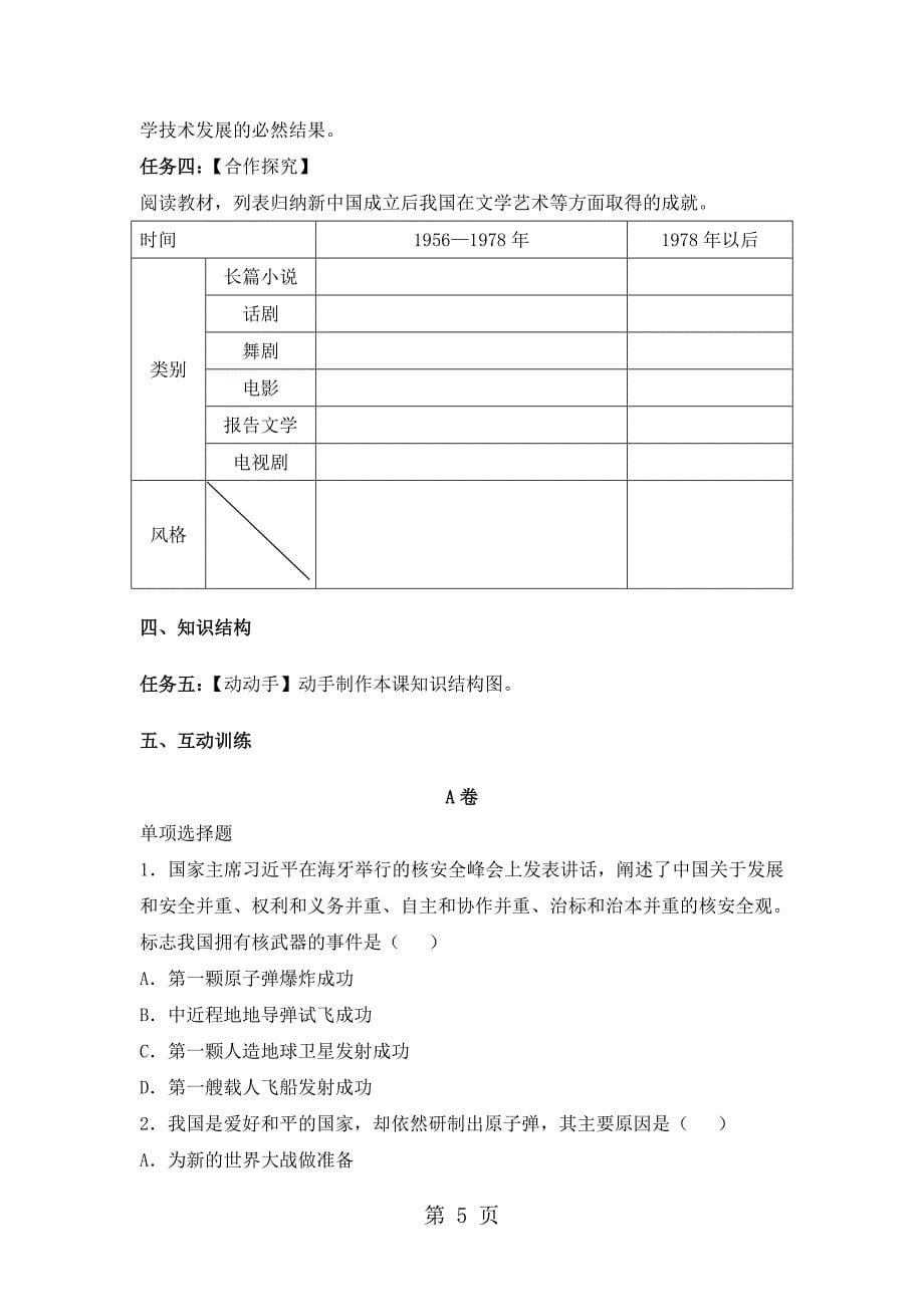 2023年人教版八年级下册历史第课《科技文化成就》导学任务单无答案.doc_第5页