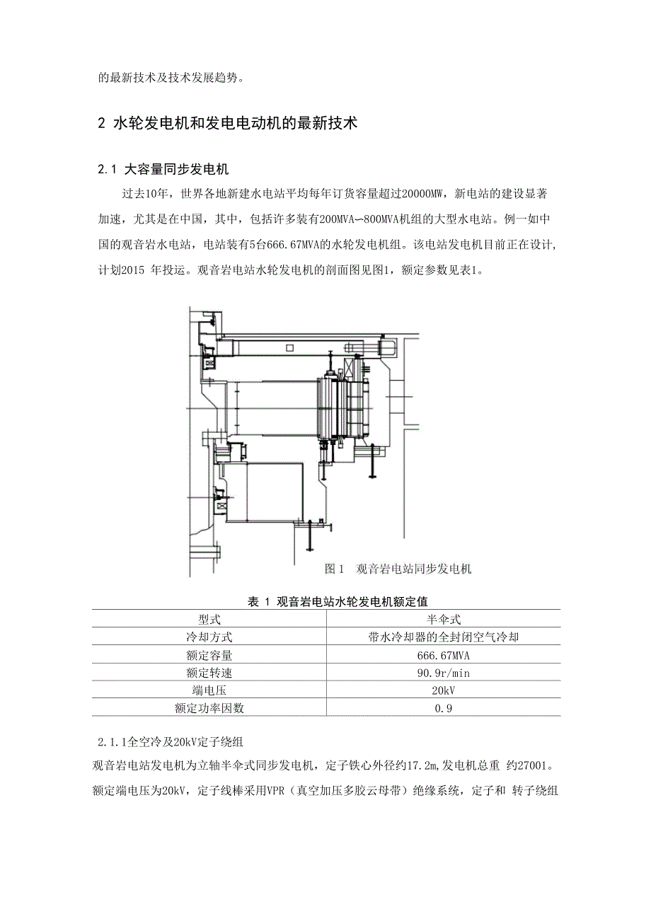 水轮发电机及发电电动机的最新技术_第3页