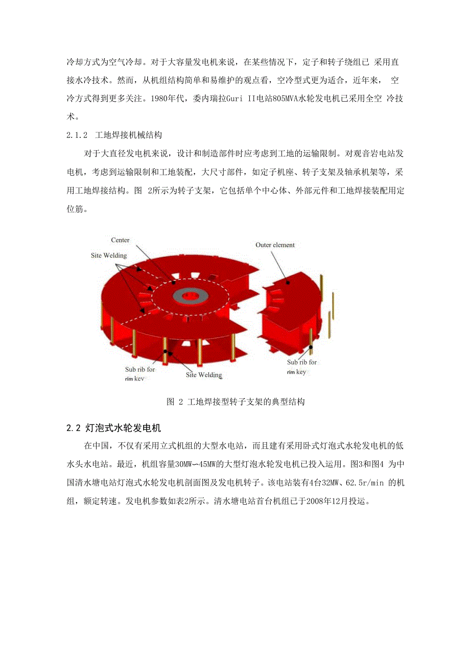 水轮发电机及发电电动机的最新技术_第4页