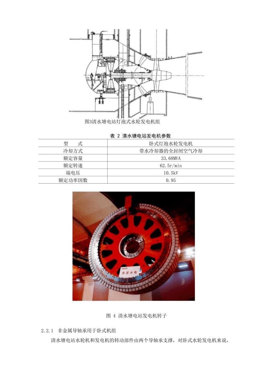 水轮发电机及发电电动机的最新技术_第5页