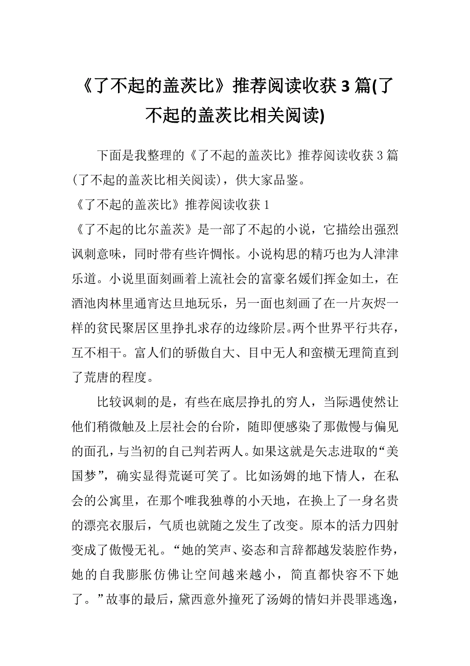 《了不起的盖茨比》推荐阅读收获3篇(了不起的盖茨比相关阅读)_第1页