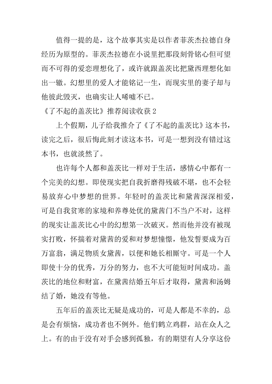 《了不起的盖茨比》推荐阅读收获3篇(了不起的盖茨比相关阅读)_第3页