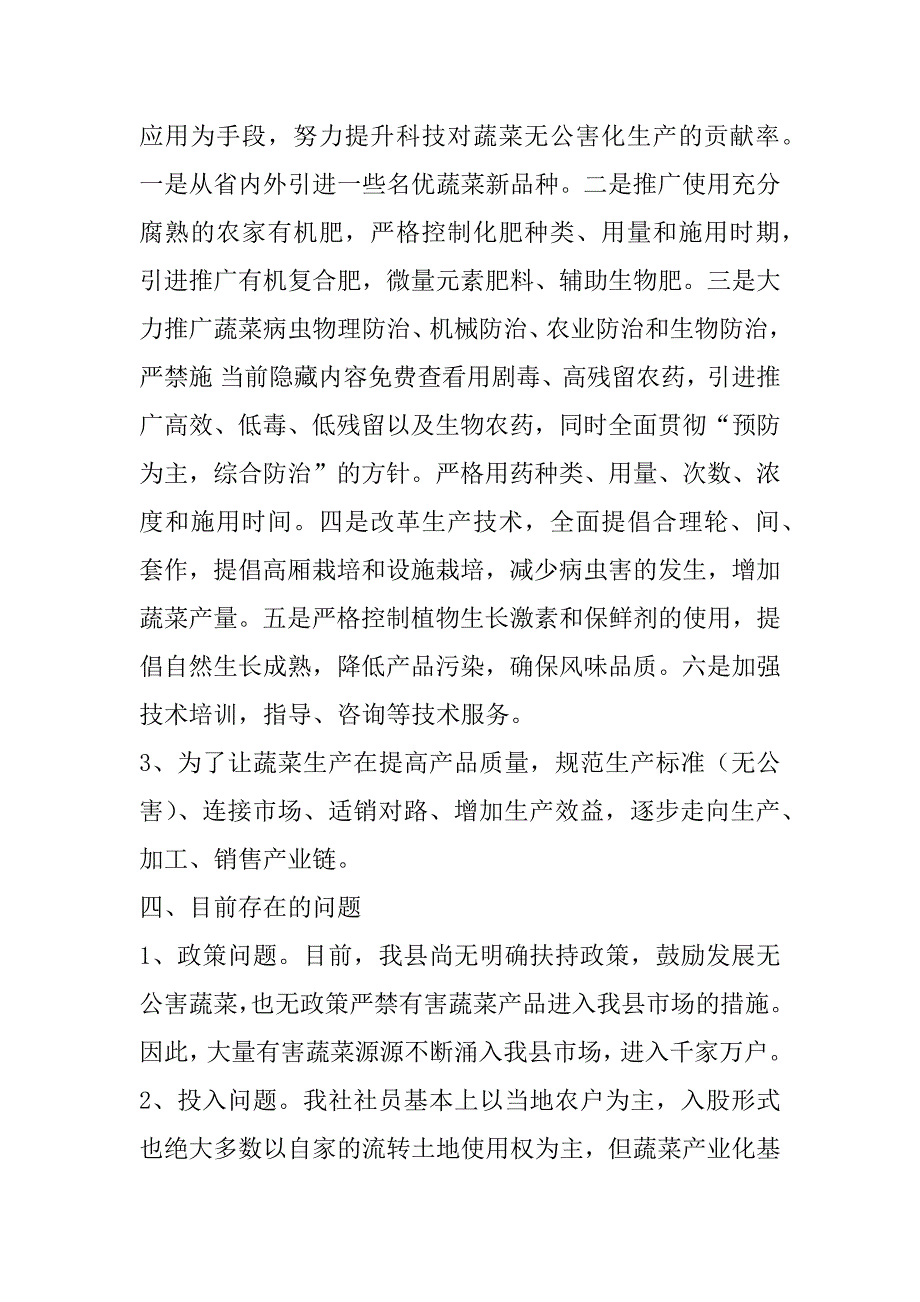 2023年年种养专业合作社无公害绿色蔬菜产业化基地调研汇报_第3页