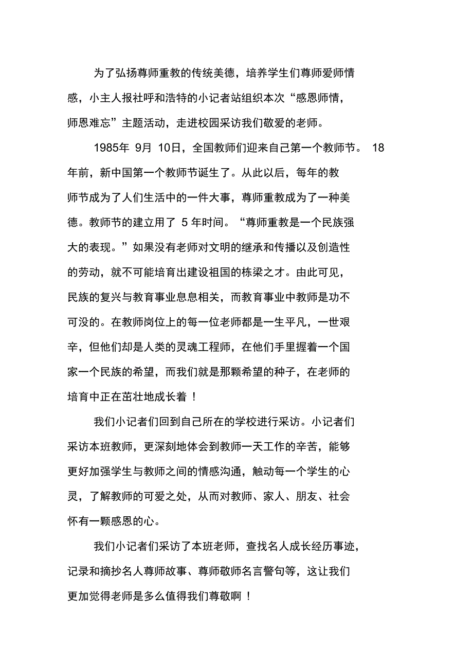 教师节主题活动总结_第3页