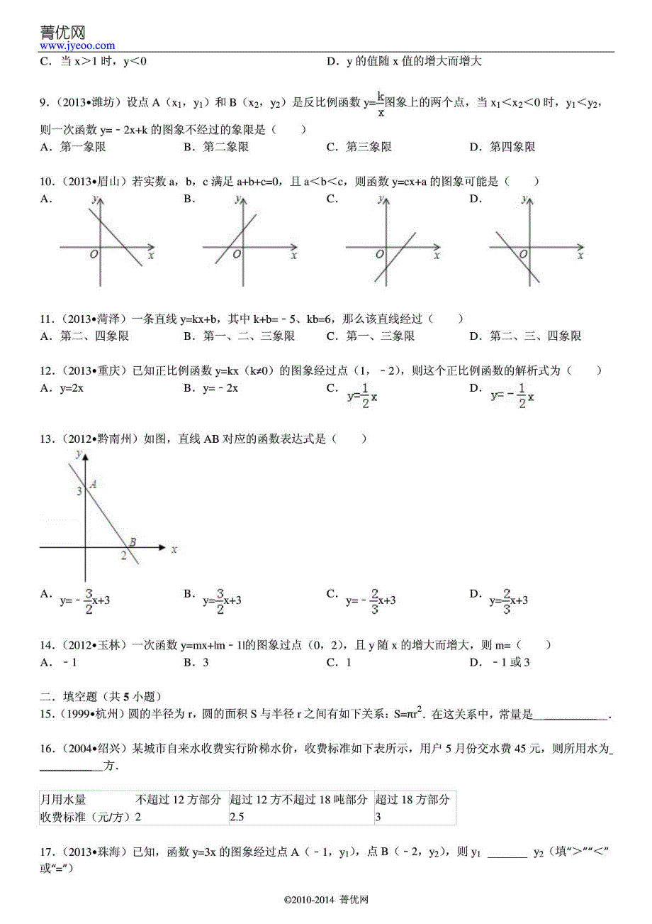 初中数学一次函数训练题[精品]_第4页