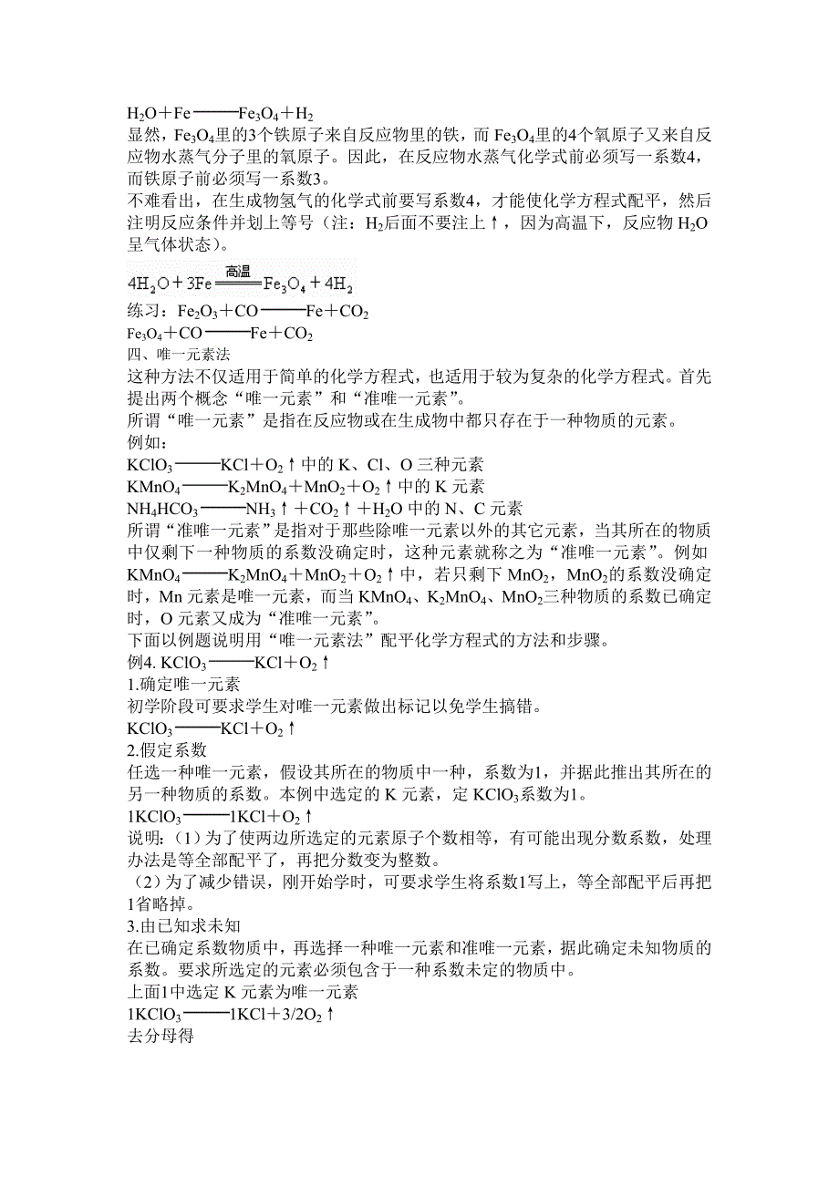 初中化学方程式常用配平方法.doc_第2页