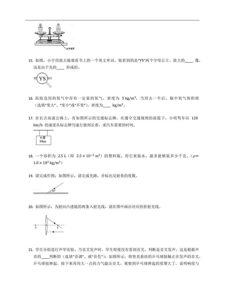 2022年吉林省长春市经开区八年级上学期期末物理试卷（含答案）_第3页