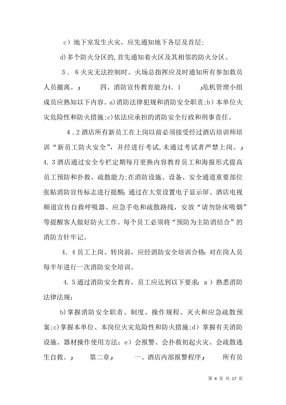 消防安全四个能力2_第4页