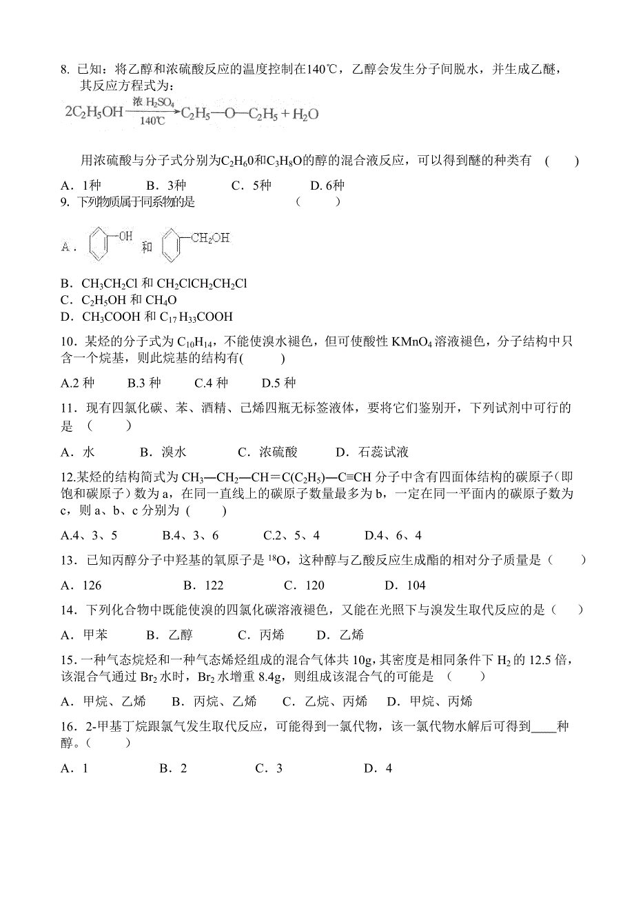 选修五高二化学期中测试题2寺_第2页