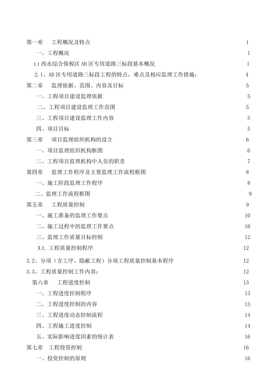 重庆某道路工程监理规划_第3页