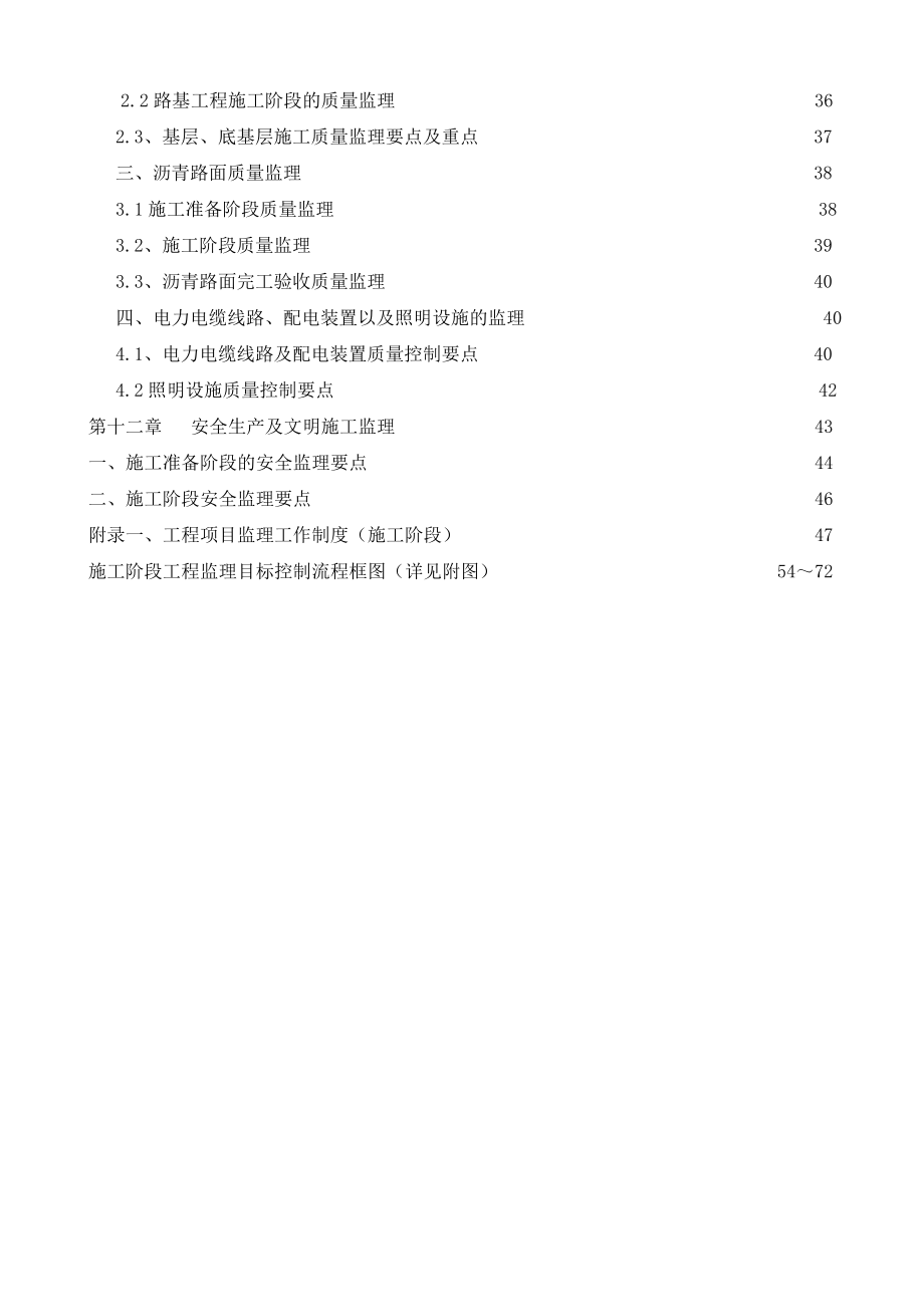 重庆某道路工程监理规划_第5页