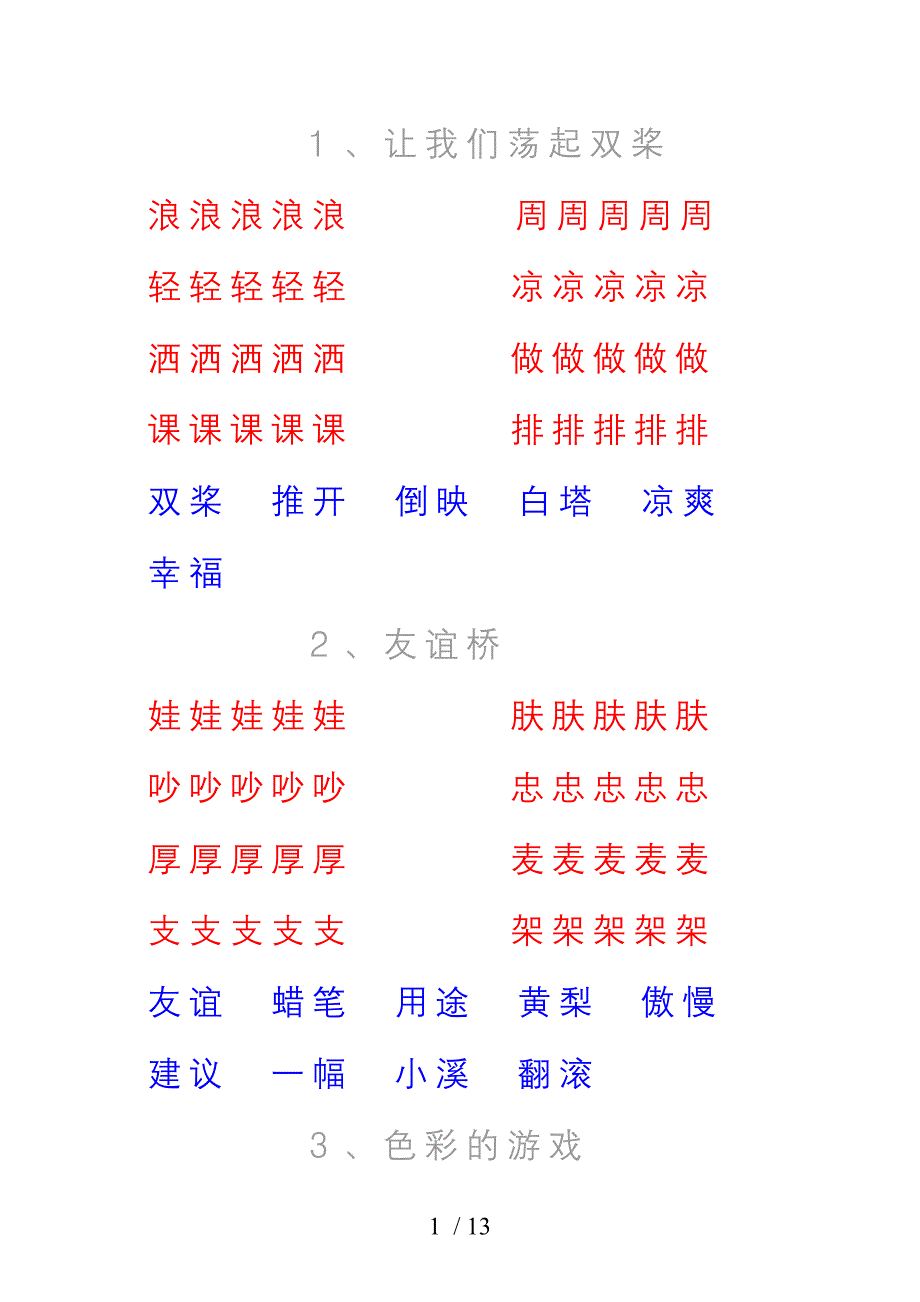 鄂教版语文二年级下生字描红_第1页