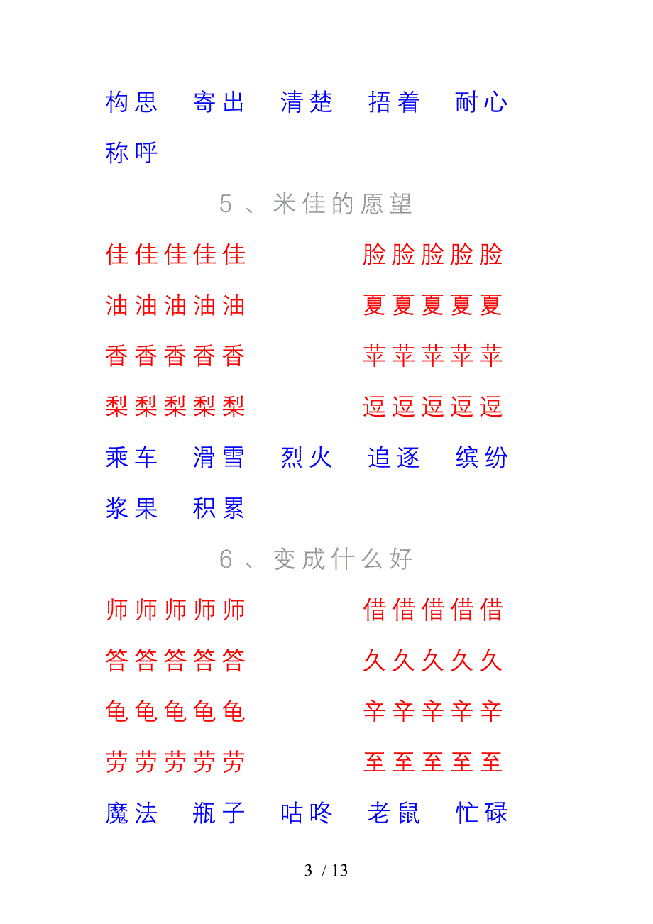 鄂教版语文二年级下生字描红_第3页