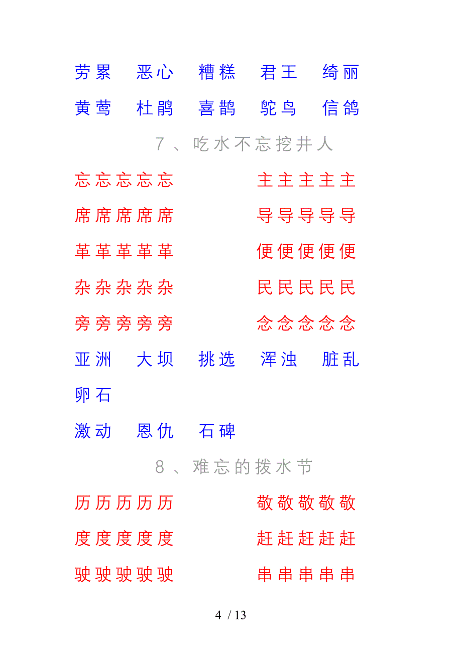 鄂教版语文二年级下生字描红_第4页