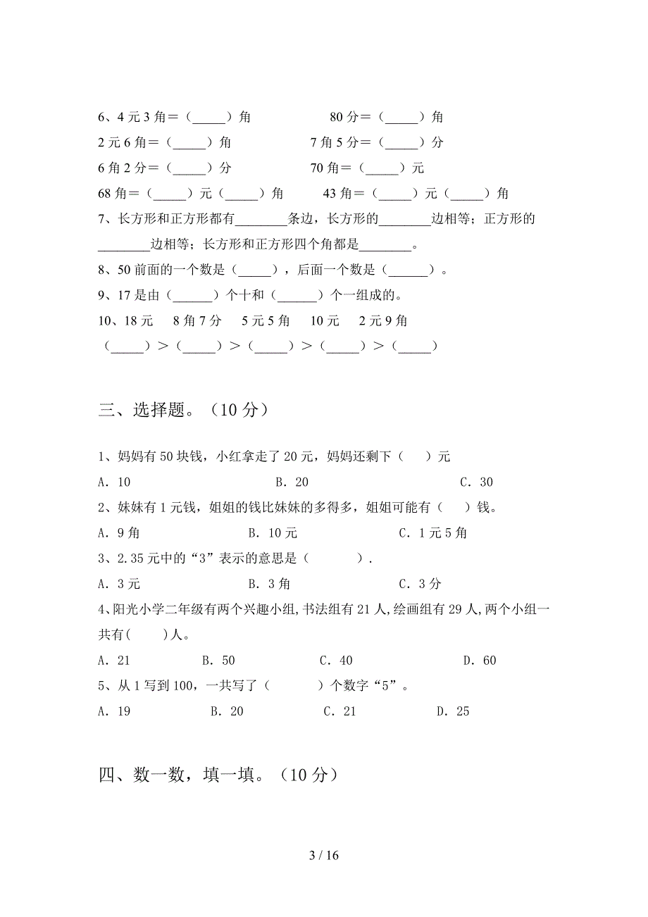 2020年一年级数学下册期末综合能力测试卷及答案(三套).docx_第3页