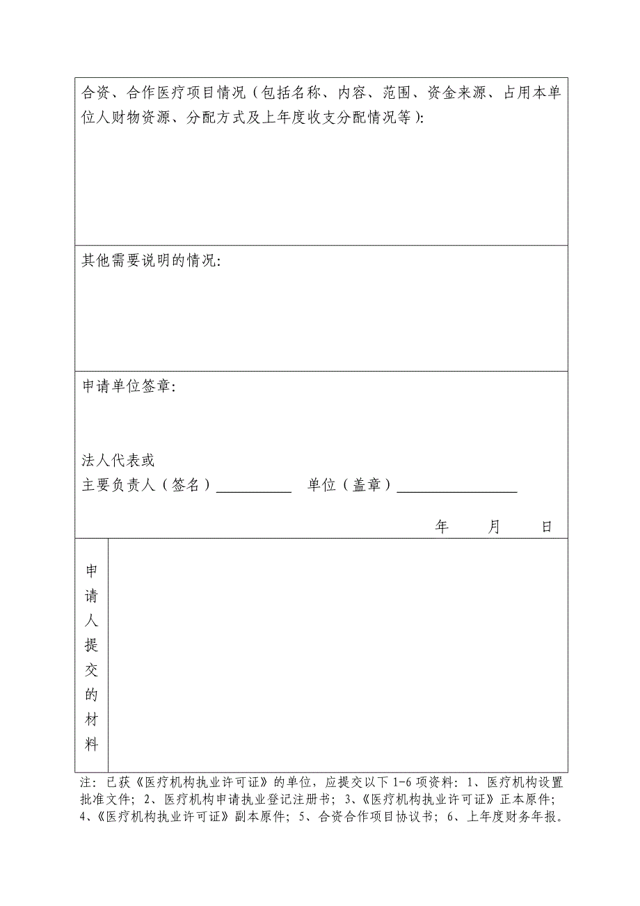 医疗机构分类申请表.doc_第4页