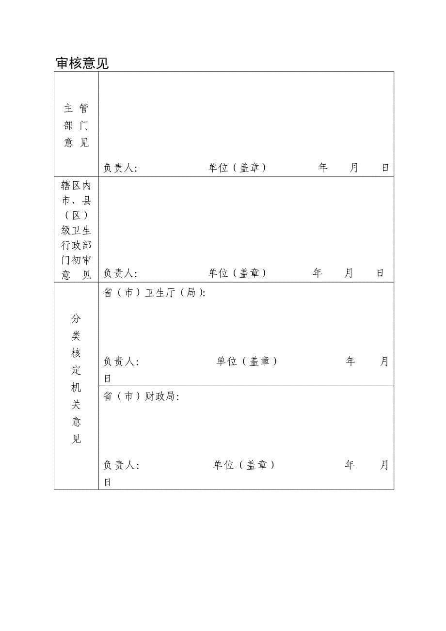 医疗机构分类申请表.doc_第5页