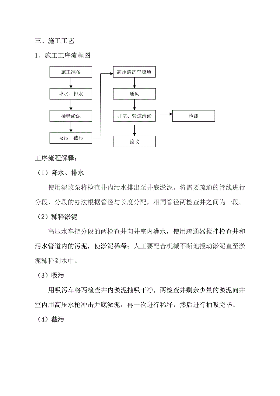 污水管道疏通总体方案.doc_第3页