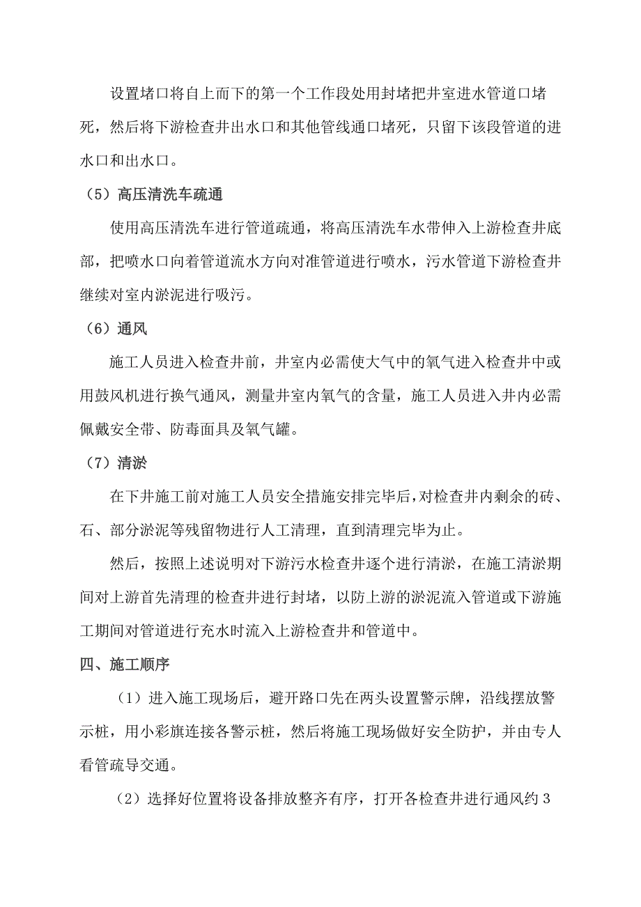 污水管道疏通总体方案.doc_第4页