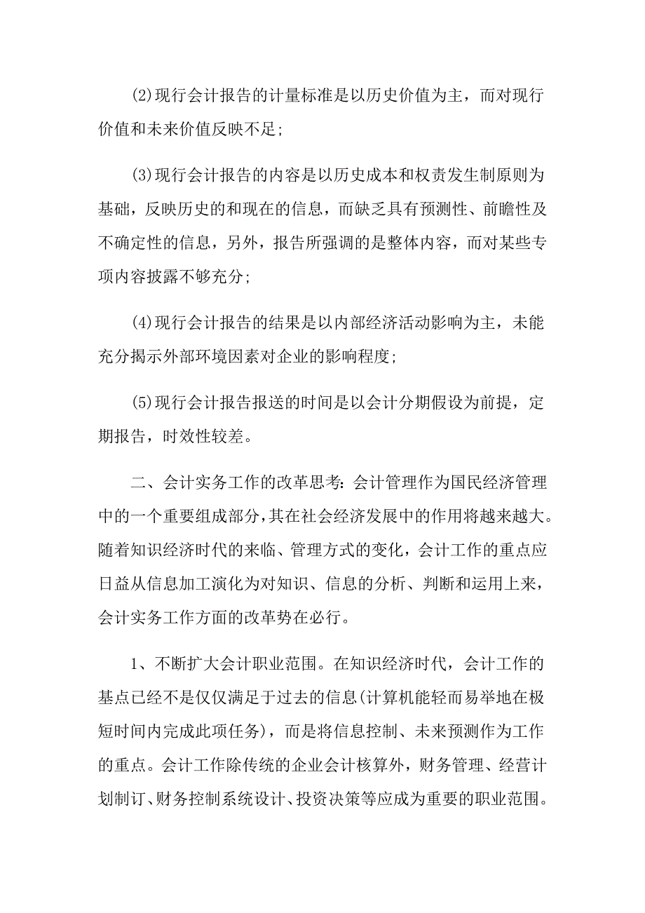 关于出纳实习报告字优秀精彩范文五篇合集_第3页