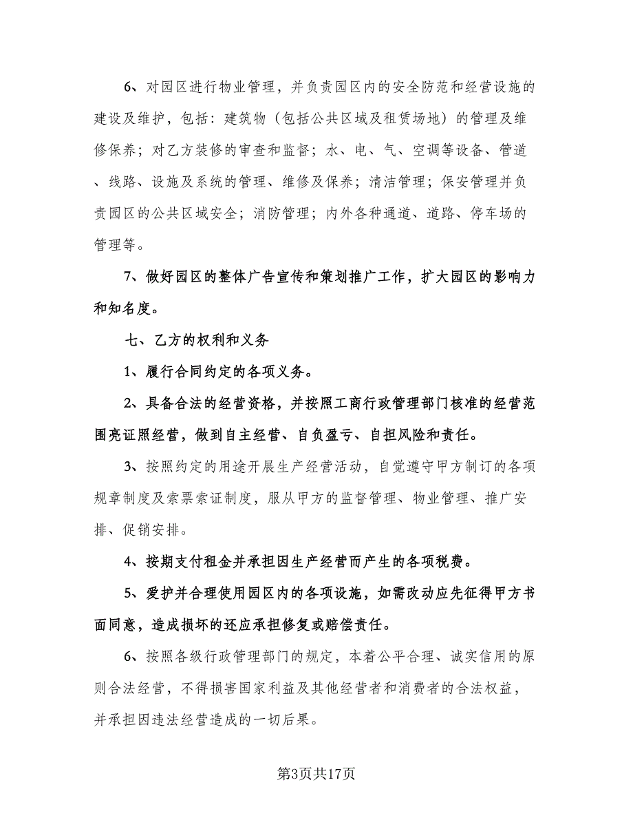 田地租赁合同书常用版（4篇）.doc_第3页