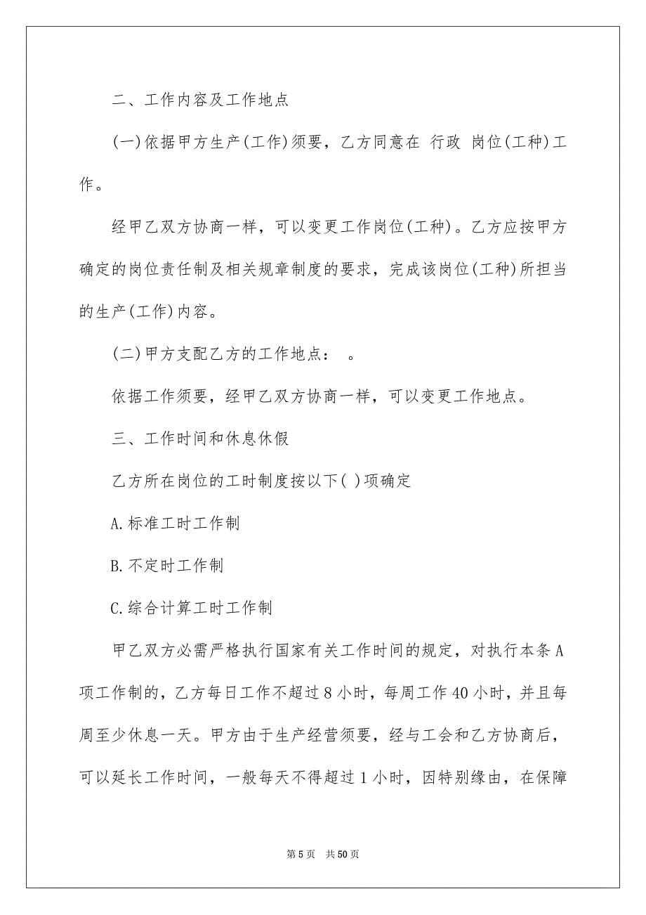 2023建筑合同1455范文.docx_第5页