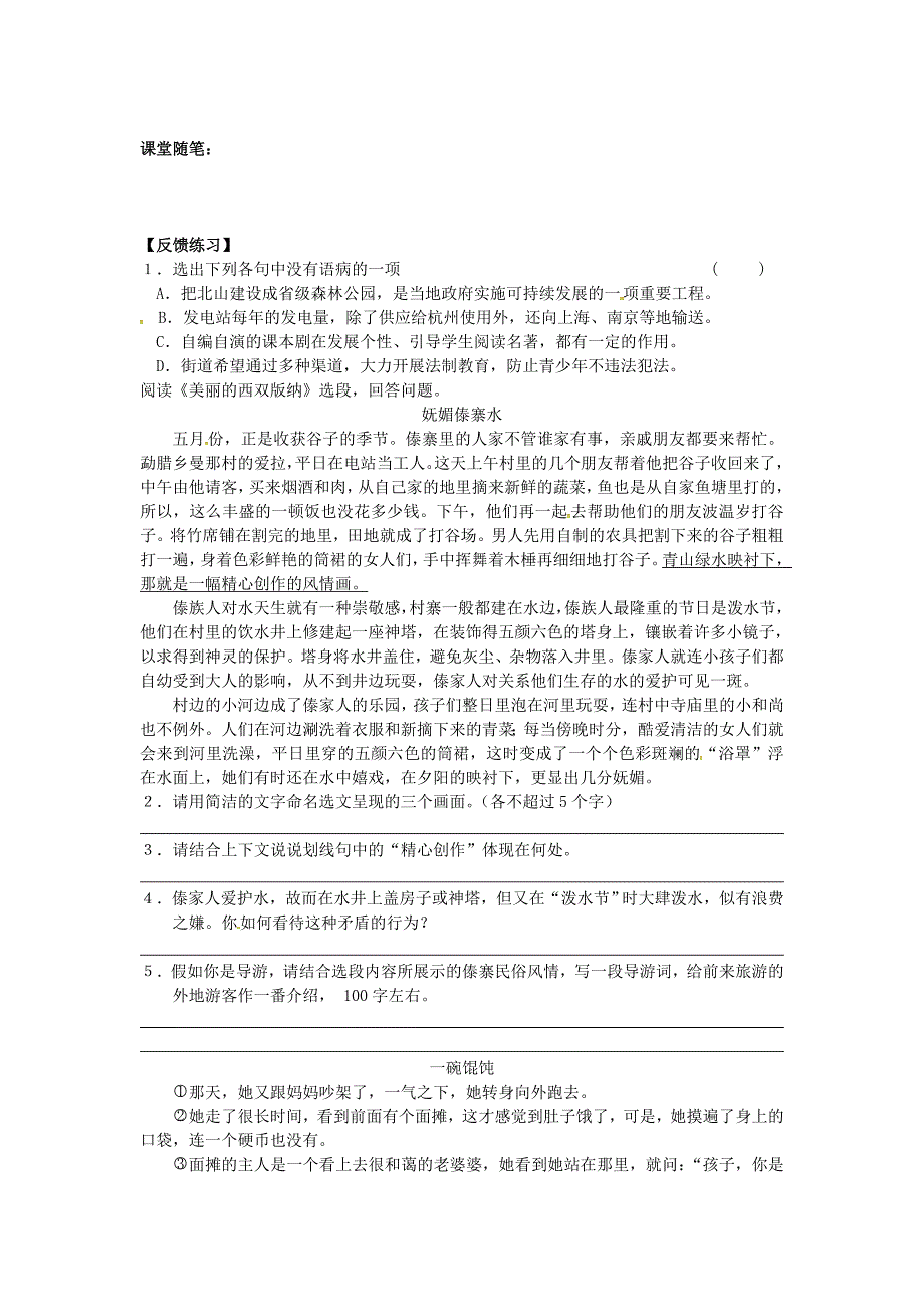 最新版八年级语文上册 第四单元 19美丽的西双版纳导学案 苏教版_第2页