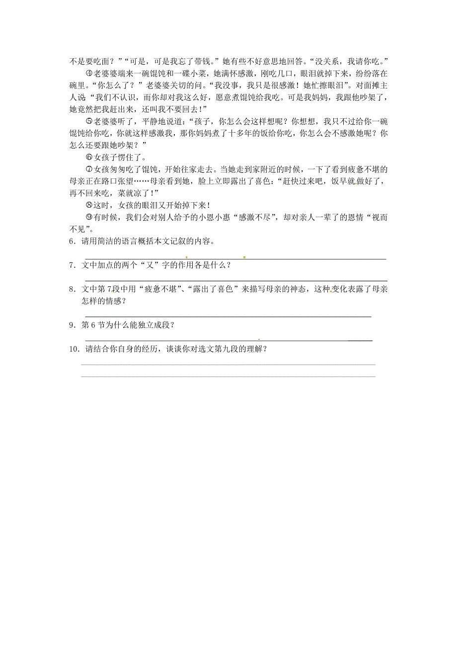 最新版八年级语文上册 第四单元 19美丽的西双版纳导学案 苏教版_第3页