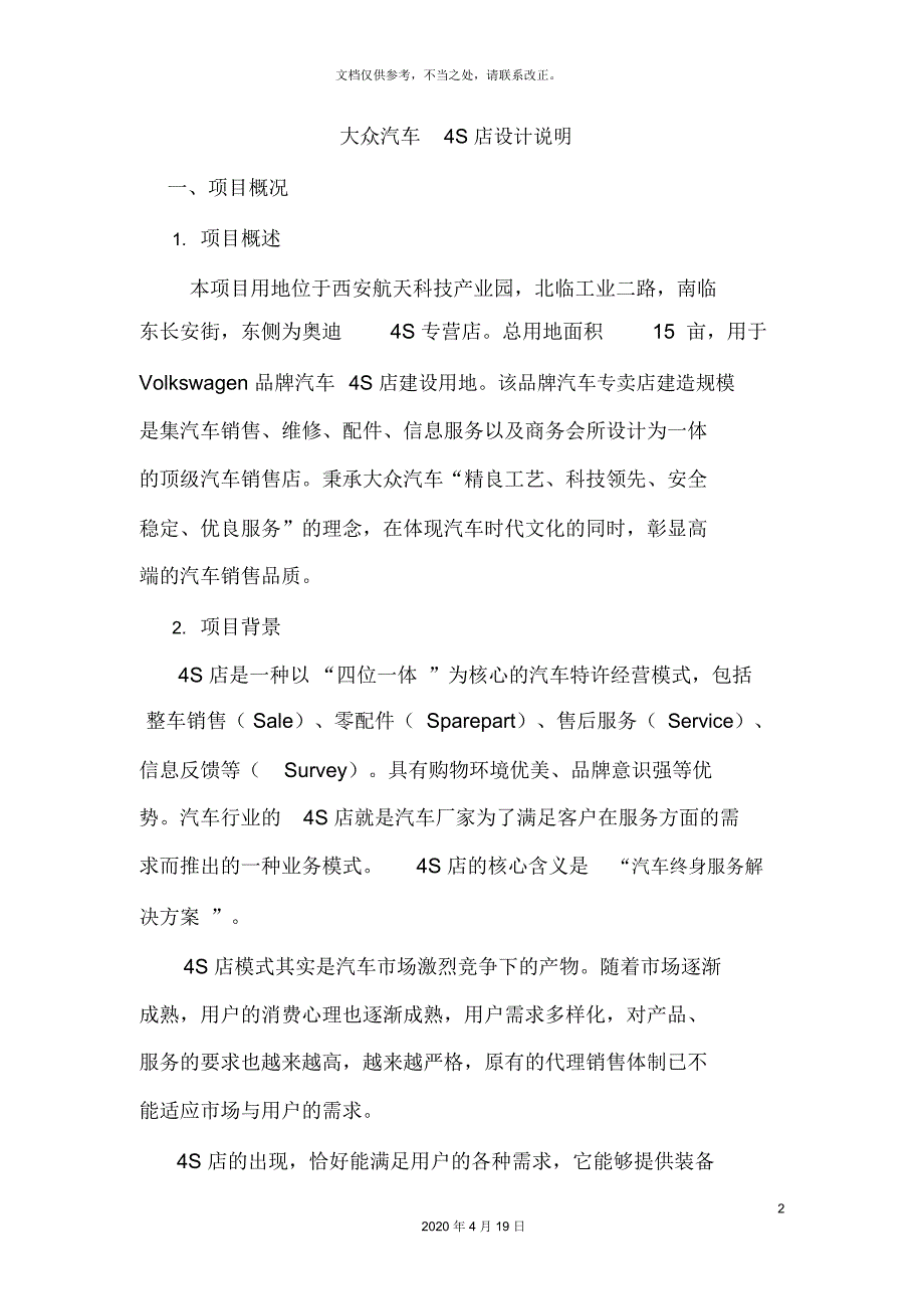 4S店设计说明_第2页