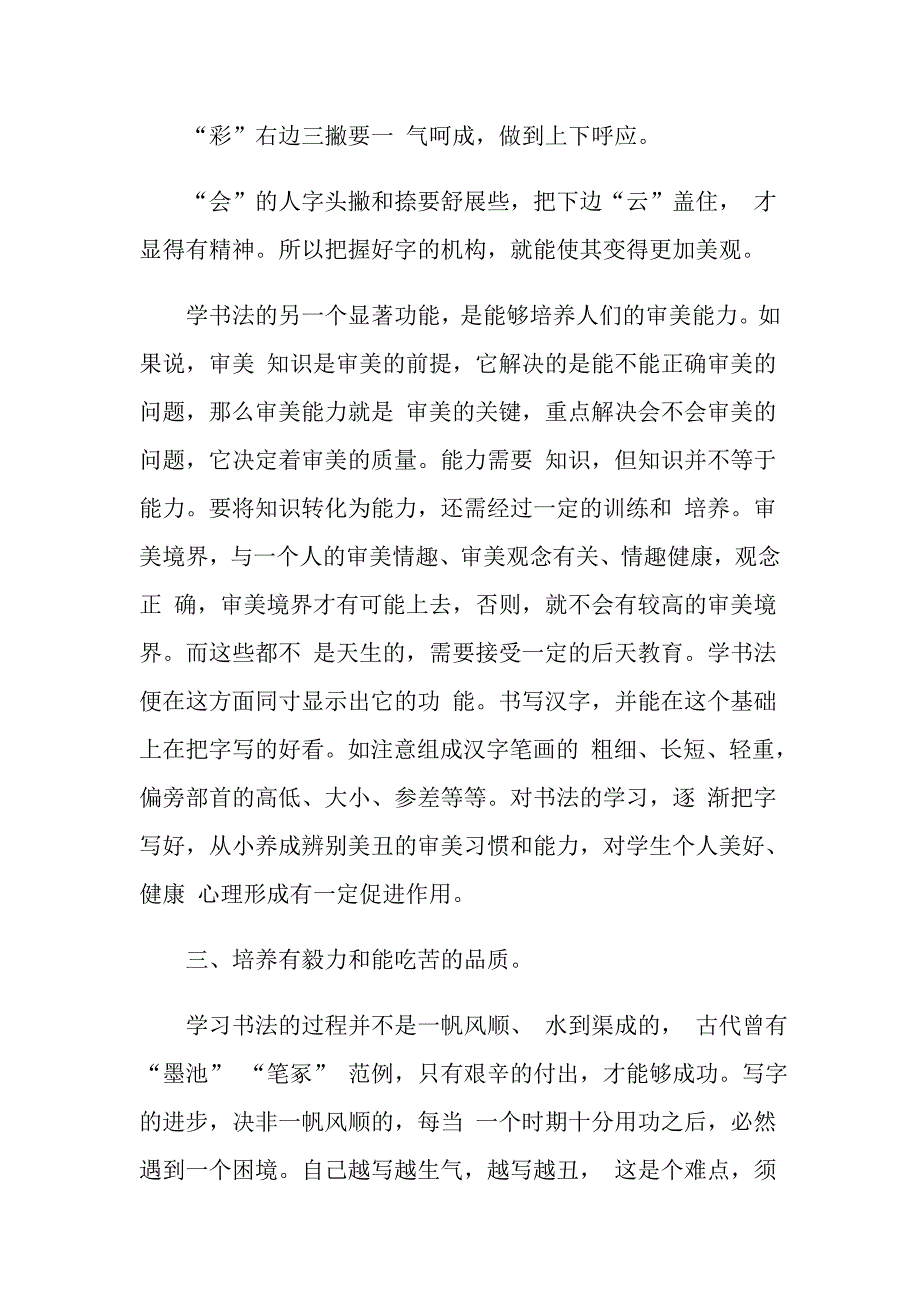 小学毛笔书法课教学心得_第3页