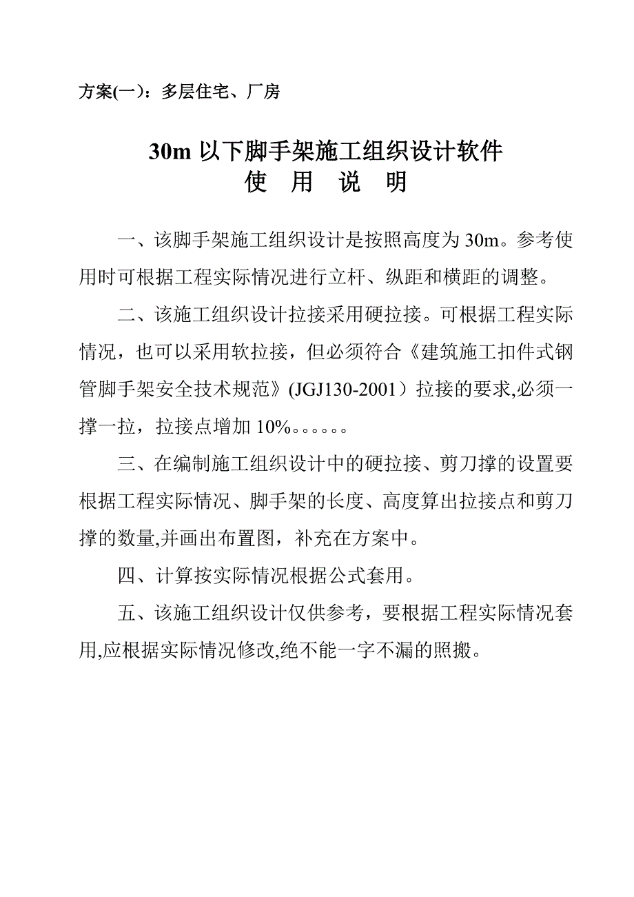 &amp;amp#215;&amp;amp#215;&amp;amp#215;工程脚手架施工组织设计(方案一)【建筑施工资料】_第1页