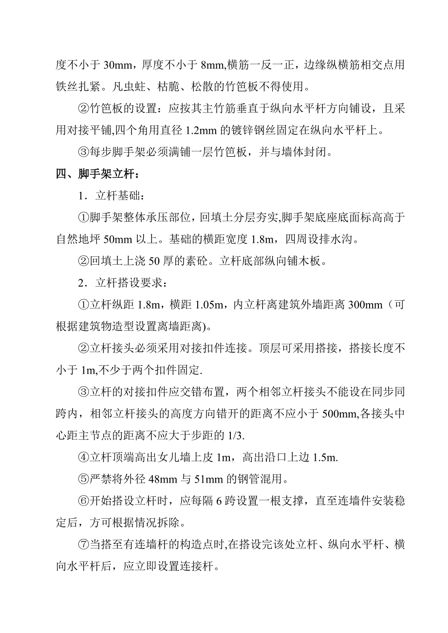 &amp;amp#215;&amp;amp#215;&amp;amp#215;工程脚手架施工组织设计(方案一)【建筑施工资料】_第4页