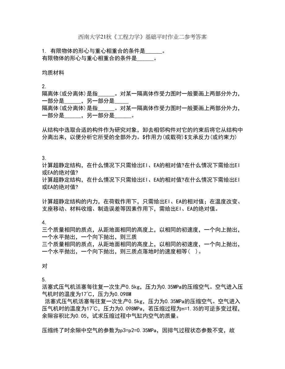 西南大学21秋《工程力学》基础平时作业二参考答案86_第1页