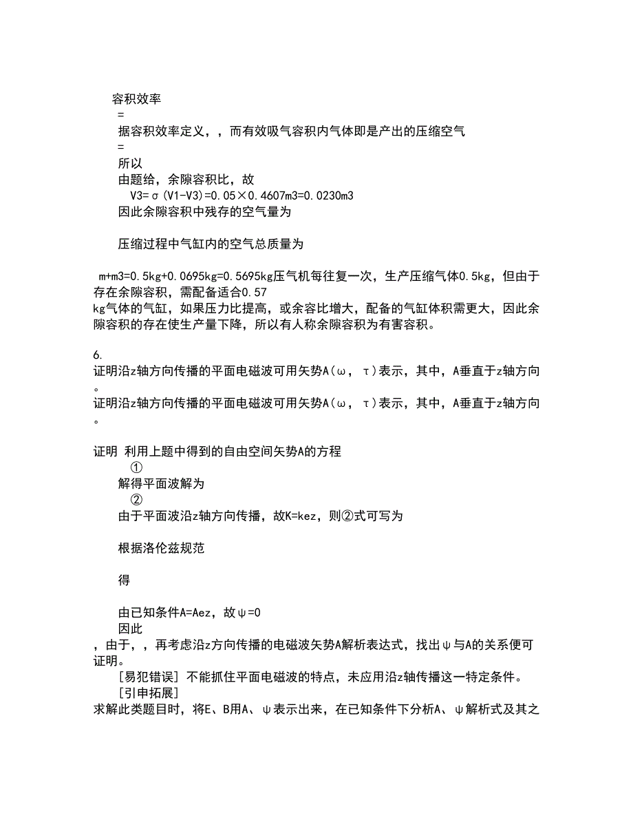 西南大学21秋《工程力学》基础平时作业二参考答案86_第2页