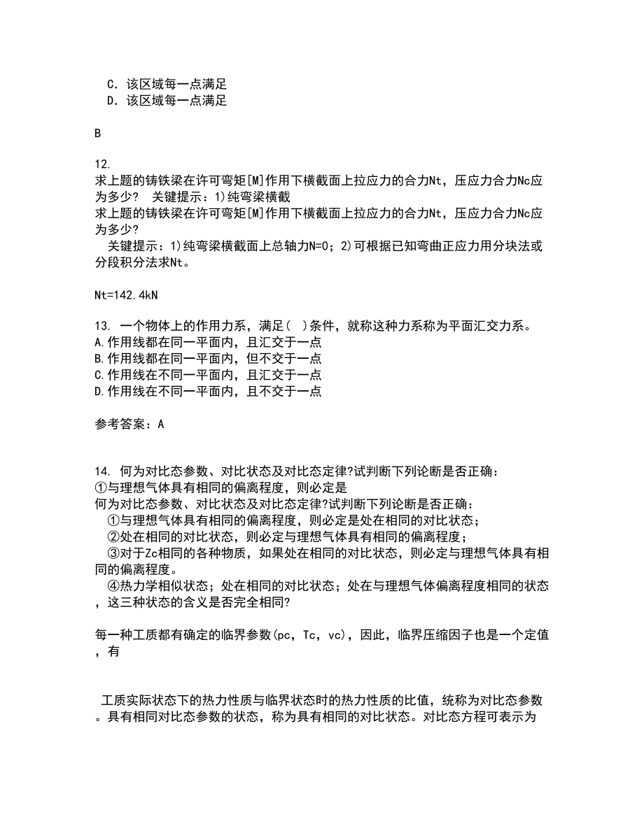 西南大学21秋《工程力学》基础平时作业二参考答案86_第4页