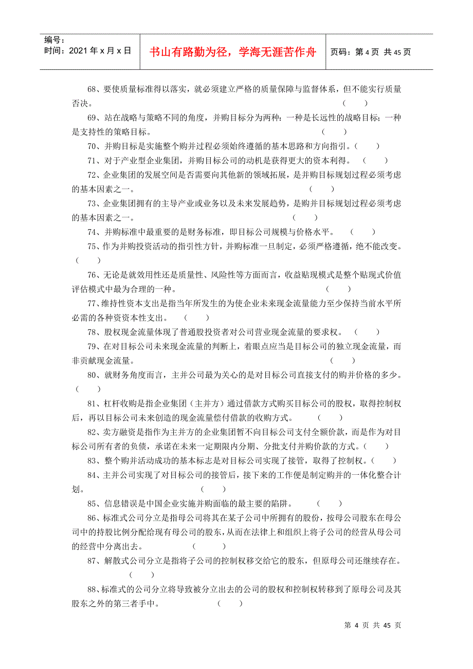 高级财务管理期末复习综合练习题_第4页