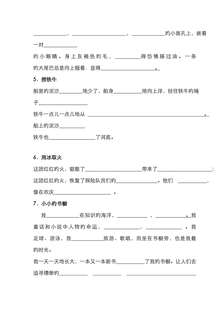 三年级北师大语文下按原文填空_第2页